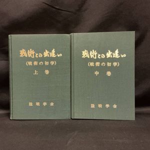 陸戦学会の値段と価格推移は？｜4件の売買データから陸戦学会の価値が
