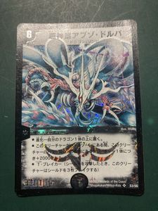 超神龍アブゾ・ドルバの値段と価格推移は？｜4件の売買データから超