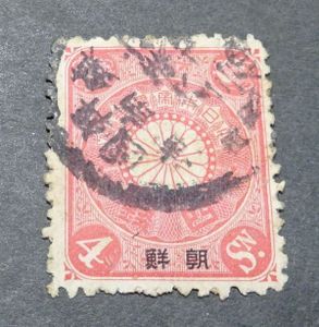 4銭 切手のYahoo!オークション(旧ヤフオク!)の相場・価格を見る｜Yahoo