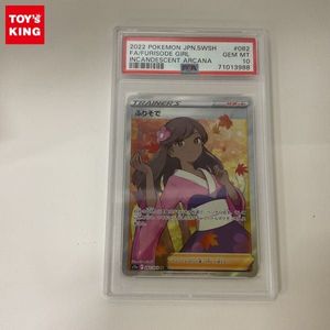 ふりそで PSA10の値段と価格推移は？｜9件の売買データからふりそで