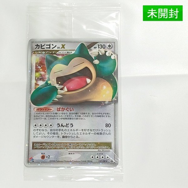 ポケモンカードカビゴンの値段と価格推移は？｜67件の売買データから