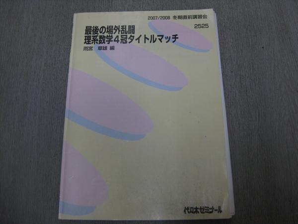 本 最後の場外乱闘 理系数学4冠タイトルマッチ