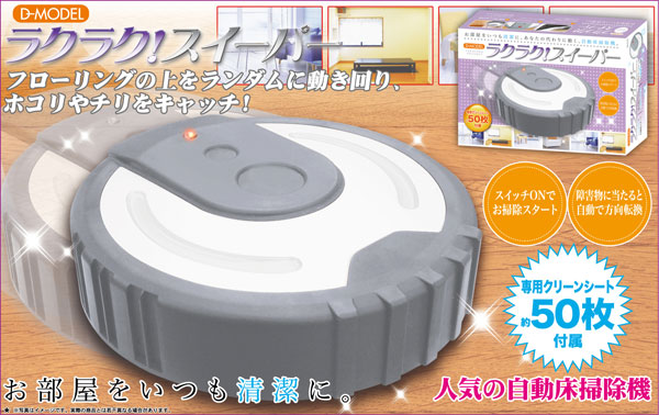 自動お掃除ロボクリーナー オートスイーパー D Model ロボットタイプ 売買されたオークション情報 Yahooの商品情報をアーカイブ公開 オークファン Aucfan Com