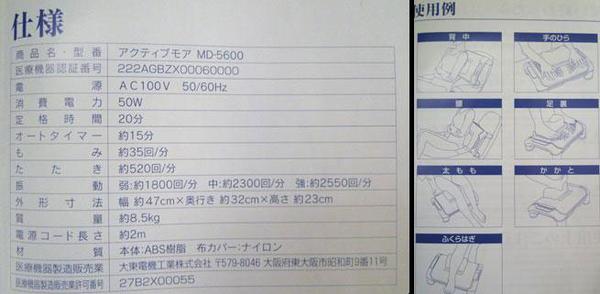 1□【中古】メルシー「アクティブモアMD-5600」全身マッサージ(フット