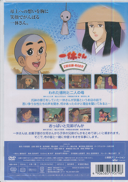 Dvd 一休さん 10 Iqd 1610 われた徳利と二人の母 ほか あ行 売買されたオークション情報 Yahooの商品情報をアーカイブ公開 オークファン Aucfan Com