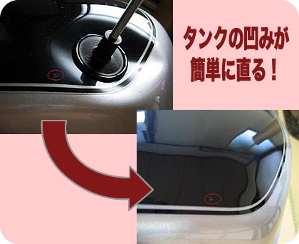 ひっぱり君 バイクタンクの凹み 車の凹み 修理diy工具 工具 売買されたオークション情報 Yahooの商品情報をアーカイブ公開 オークファン Aucfan Com