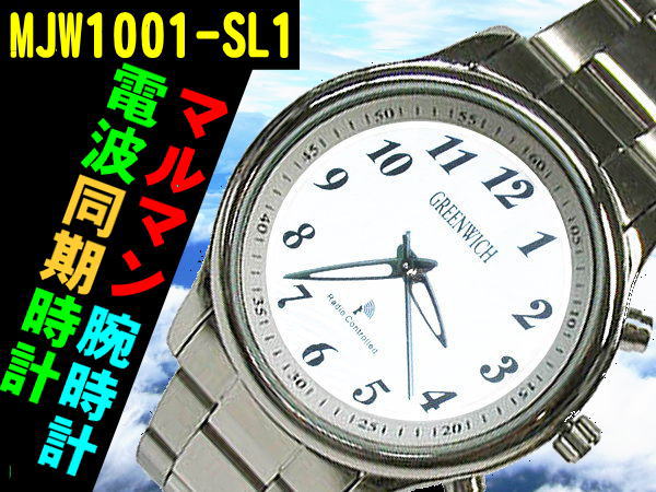 MJW1001-SL1グリニッジ マルマン 電波腕時計 10年電池 日本 A(電波時計 