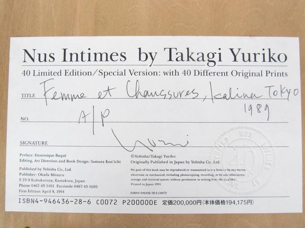 高木由利子『Nus Intimes』 オリジナルプリント付 定価20万円
