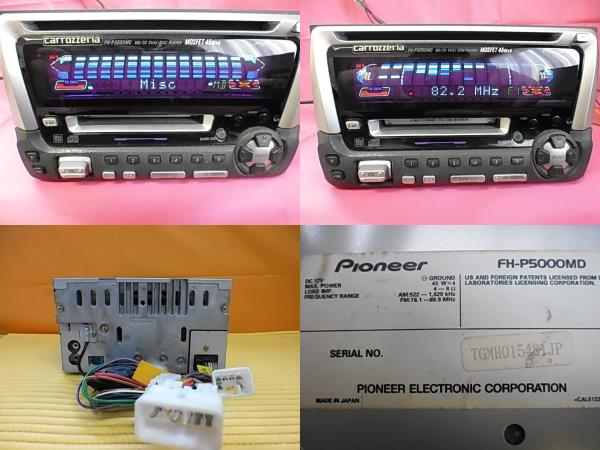 送料無料 カロッツェリア FH-P5000MD CD MD AM/FM 2DIN G40024