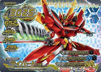 超速変形ジャイロゼッター 第5弾 UP ライバード SE キズ有 超速変形ジャイロゼッター 第5弾 UP ライバード SE キズ有