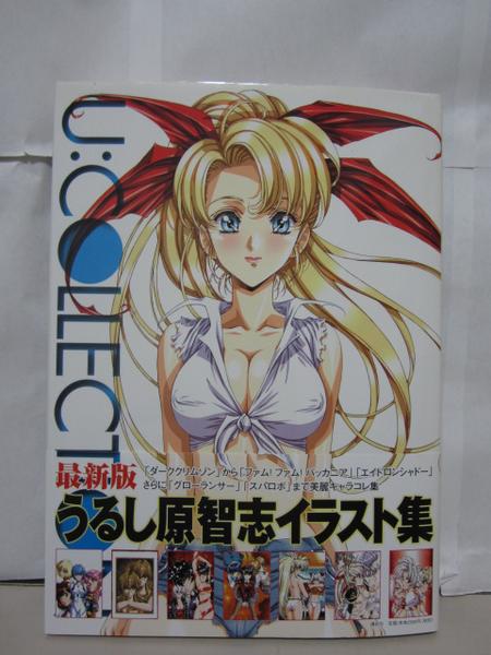 U Collection うるし原智志イラスト集 うるし原智志 Ocy イラスト集 原画集 売買されたオークション情報 Yahooの商品情報をアーカイブ公開 オークファン Aucfan Com U Collection うるし原智志イラスト集 うるし原智志 Ocy イラスト集 原画集 売買されたオークション情報 Yahooの商品情報をアーカイブ公開 オークファン Aucfan Com