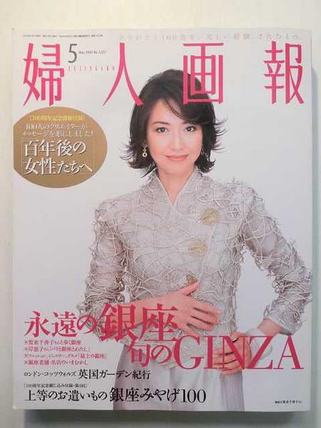 婦人画報05年5月号 賀来千香子 岸惠子 山本陽子 ファッション総合 売買されたオークション情報 Yahooの商品情報をアーカイブ公開 オークファン Aucfan Com
