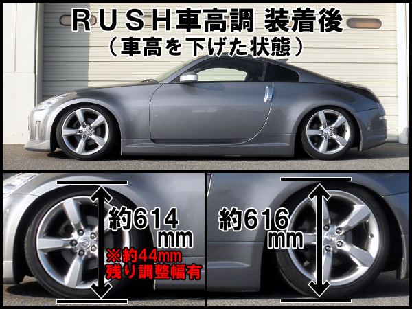 RUSHフルタップ車高調】Z33フェアレディZ【減衰力全長調整式 