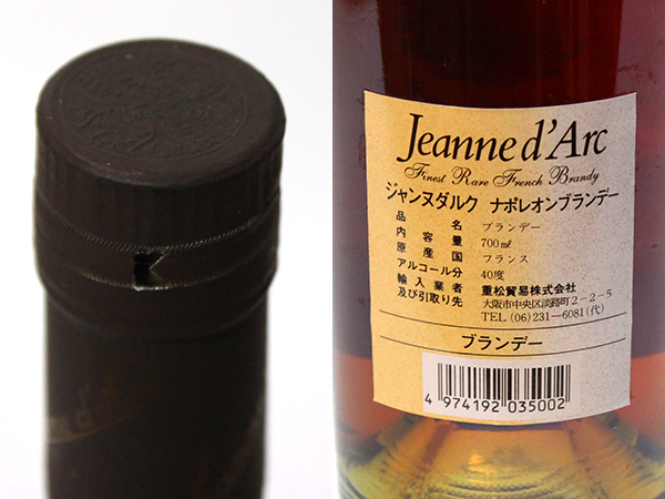古酒 ブランデー 馬に乗った ジャンヌダルク ボトル 古酒 ブランデー
