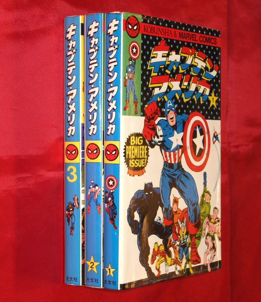 光文社 キャプテン アメリカ 翻訳コミック 1巻 2巻 3巻 バットマン 売買されたオークション情報 Yahooの商品情報をアーカイブ公開 オークファン Aucfan Com