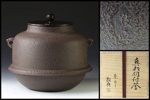 高橋敬典 釜のYahoo!オークション(旧ヤフオク!)の相場・価格を見る 