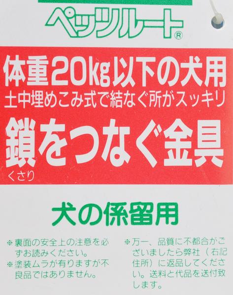 ペッツルート 鎖をつなぐ金具 体重kg以下の犬用 グリーン 犬 売買されたオークション情報 Yahooの商品情報をアーカイブ公開 オークファン Aucfan Com