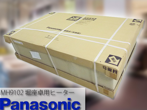 Panasonic MH9102 掘座卓用ヒーター 1セット入 パナソニック 堀座卓用