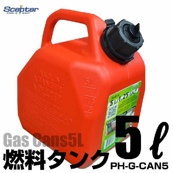 ガソリン携行缶 セプター 燃料タンク 5L 縦型(燃料タンク、携行缶