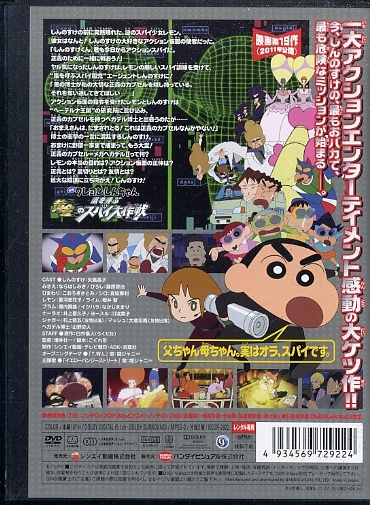 01dvd レンタル版 クレヨンしんちゃん黄金のスパイ大作戦y604 か行 売買されたオークション情報 Yahooの商品情報をアーカイブ公開 オークファン Aucfan Com