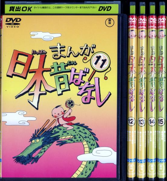 3T4■まんが日本昔ばなし 11～15■