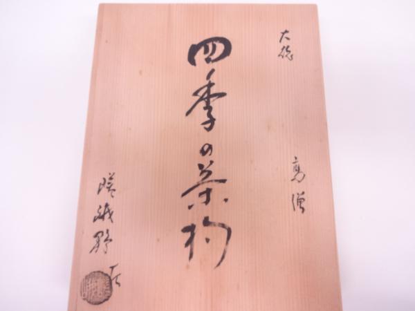 59864# 竹斎造 竹茶杓(前大徳寺 福本積應叟造 須賀玄道