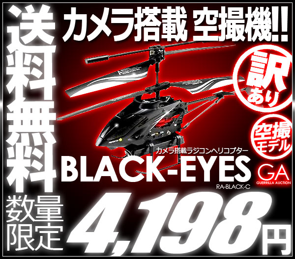 М●送料無料 動画撮影 空撮OK カメラ搭載 ラジコンヘリコプター