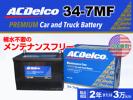 34-7MF ACデルコ バッテリー 新品 レンジローバー 送料無料