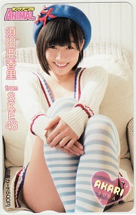 須田亜香里（SKE48）図書カード　ヤングアニマル抽プレ