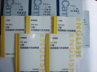 DJ31-095 東進 今井宏のC組 英語基礎力完成教室 2007 計5冊(英語)|売買されたオークション情報、yahooの商品情報を ...