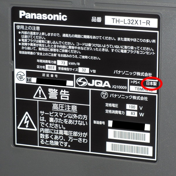 Panasonic/VIERA★地上BSCSデジタルハイビジョン液晶32V(4T90463
