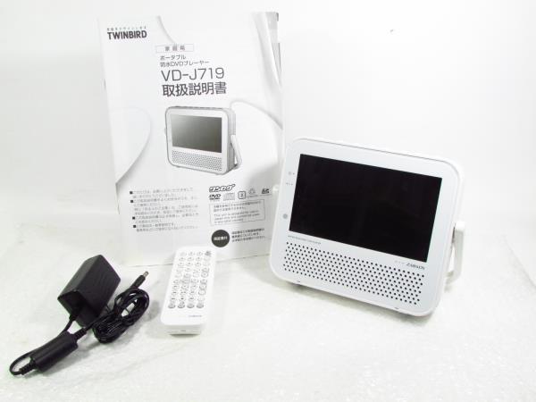 TWINBIRD VD-J719 ポータブル防水DVDプレーヤー　2011年製[1]