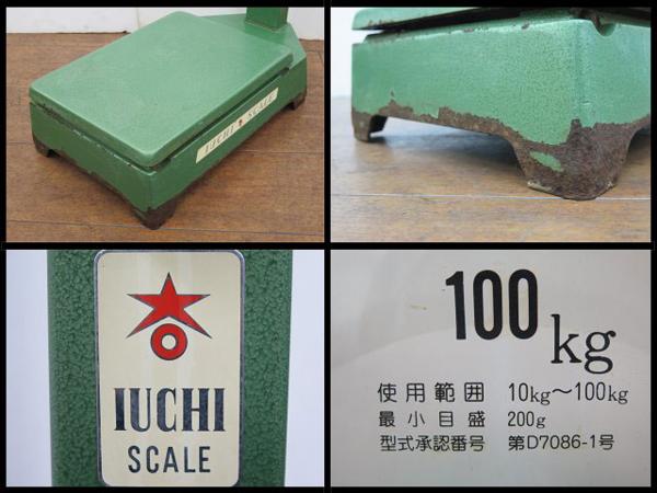 ○IUCHI/井内衝機 両面スケール/自動台はかり 体重計/秤/機械式(はかり