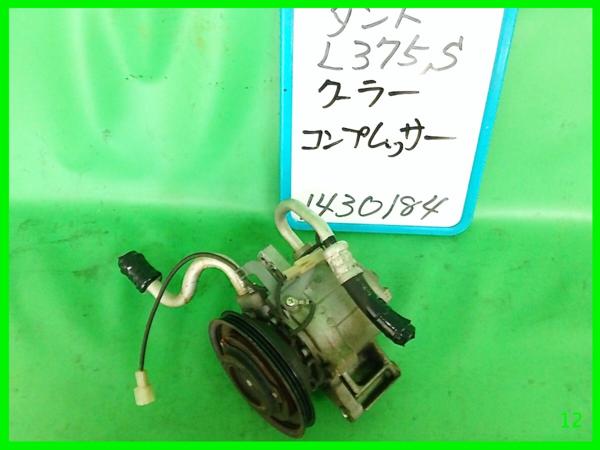タント カスタム L375S 前期 クーラーコンプレッサー 純正