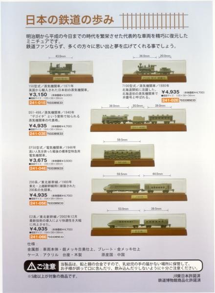 【即決・税込・送料無料】150形式/蒸気機関車ミニチュア新品