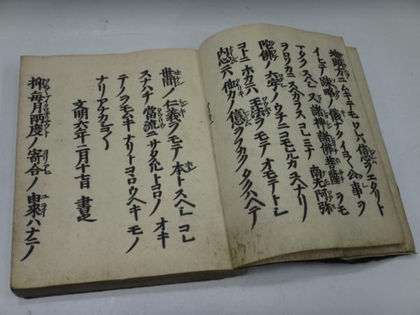 ◇仏具【古い経本】文明16年 釋寂如？ 朱塗りの和讃箱入り (仏具一般