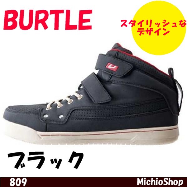 安全靴 セーフティフットウェア バートル 809 ブラック ２７．０