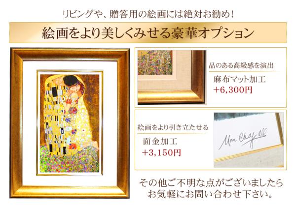 額縁オプション 面金加工ゴールド ※単品購入不可