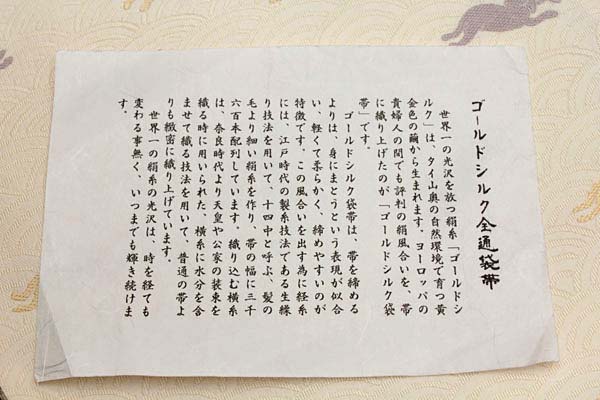 【帯匠洛都】 浅野織屋 唐織袋帯 ゴールドシルク 青海兎緞子