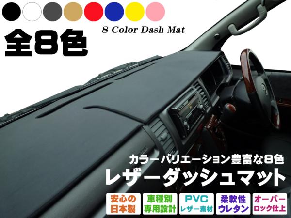 ★ダッシュマット　ライフ　JB5/JB6/JB7/JB8系　全8色★