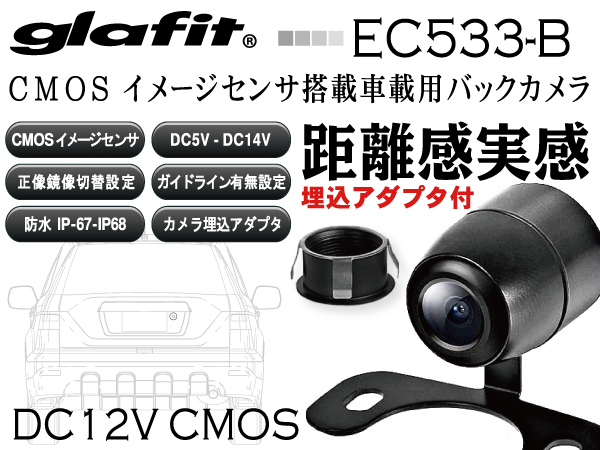 丸型 バックカメラ 埋込 鏡像正像 ガイドライン切替【保証6】(6i