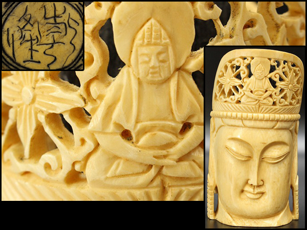 象牙観音仏頭京都古寺蔵出(F941)