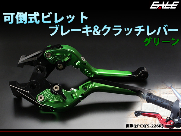 カワサキ可倒ビレット ブレーキ&クラッチレバー グリーンS-229GR