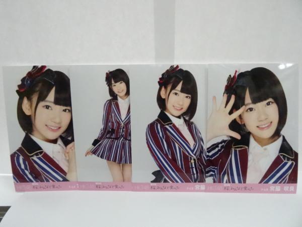 HKT/生写真 宮脇咲良 復刻版 桜、みんなで食べた 4枚 コンプ
