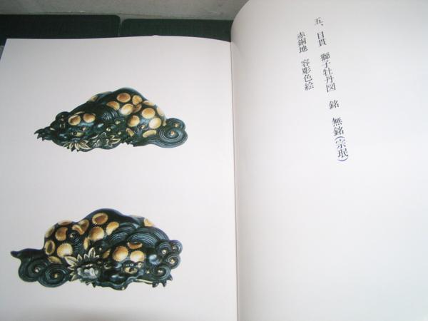 宗珉とその一門□□池田末松□□雄山閣