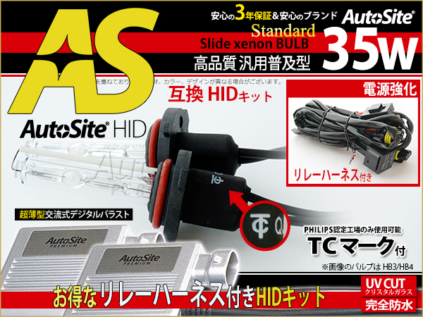 リレーハーネス付 HID 35w H11 3000ｋ4300k6000k8000k12000k選択