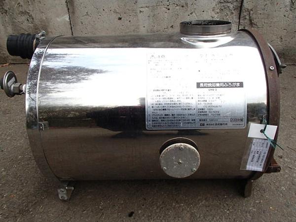 長府 風呂釜 即決 長府 風呂釜 形式 H2S-3 マキ焚兼用風呂釜 兼用釜 薪