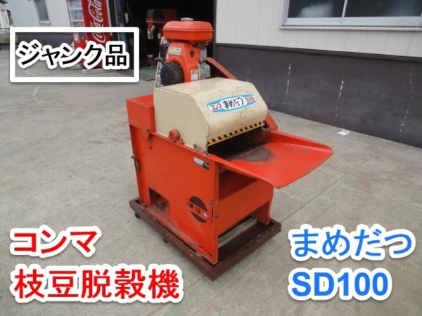 枝豆脱穀機売ります