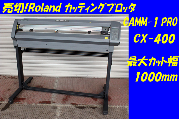 O○ローランド/カッティングプロッタ/CAMM-1PRO/CX-400/Roland○ 他に