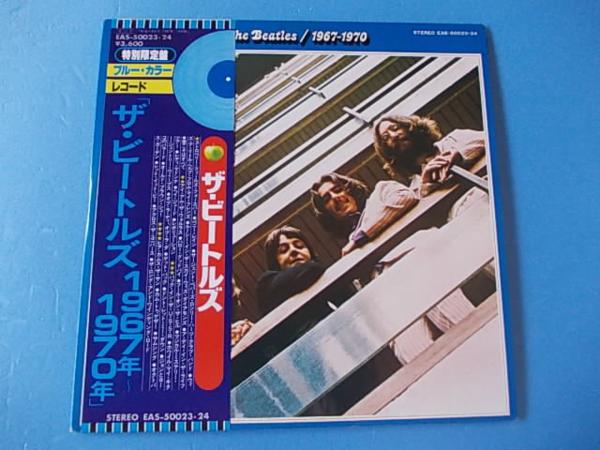p1752LPビートルズ/1967年-1970年【帯付】ブルーカラー盤